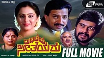 Mithileya Seetheyaru (1988) Kannada Movie | Watch Online Free | OTT ...