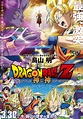 Dragon Ball Z: La batalla de los dioses (2013) - FilmAffinity