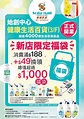 Soda Mall健康生活百貨 $49換千元福袋 - 晴報 - 港聞 - 新聞 - D200622
