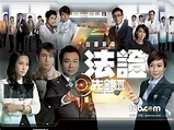 foreverloveTVB: Forensic Heroes III - overview