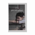 Love etc Novel by Julian Barnes (Farsi Edition) - ShopiPersia