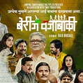 Berij Vajabaki (2019) | Marathi Movie