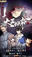 Dawang Raoming (Spare Me, Great Lord!) 2021 Chinese Anime Updates | Yu ...