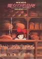 The Geeky Nerfherder: Movie Poster Art: Kiki's Delivery Service (1989)