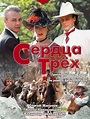 Serdtsa tryokh (TV Series 1992) - IMDb