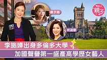 【海外升學】李施嬅《金宵大廈》讀英文被激讚 母校多倫多大學盛產港姐 - 香港經濟日報 - TOPick - 親子 - 親子資訊 - D191001