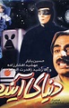 Donyaye Ayandeh (película 2001) - Tráiler. resumen, reparto y dónde ver ...