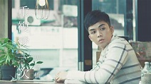 伍富橋 Alvin - 重複愛一次 (劇集 "救妻同學會" 插曲) Official MV - YouTube