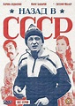 Back in the USSR (2010) | The Poster Database (TPDb)