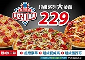 達美樂超級星期二 外帶大披薩超優惠 - 其他 - 旺得富理財網