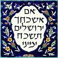 Psalm 137, "If I forget thee O Jerusalem...", in Hebrew
