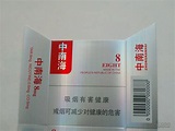 出口版中南海（硬红8mg）样品卡标 - 烟标天地 - 烟悦网论坛