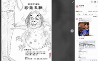 插畫家畫「珍禽玉獸」諷刺 陳玉珍怒告：不接受粗鄙言論 - 華視新聞網