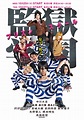 Prison School (live-action drama) | Prison School Wiki | Fandom