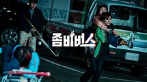 Netflix新概念綜藝《Zombievers... - 李施昤/李詩英이시영 Leesiyoung Taiwan fans | Facebook