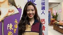 快訊／最美里長！陳紫渝788票擊敗國民黨陳清香 當選永和永福里里長 | 政治 | 三立新聞網 SETN.COM