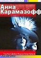 Anna Karamazoff (1991) - FilmAffinity