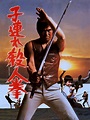 Midnight Eye 👁️ on Twitter: "#nw Karate Warriors 1976 ‘子連れ殺人拳’ Directed ...