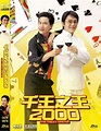The Tricky Master 千王之王2000 (1999) (DVD) (Digitally Remastered) (Englis ...