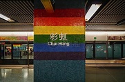 香港彩虹站地铁站内摄影图3746*2500图片素材免费下载-编号828147-潮点视频
