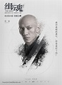 Ji Hun (2021) Chinese movie poster