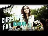 [BiteTunes～新曲] 范瑋琪 (Christine Fan) - 感動就不遠 - YouTube