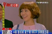 「A咖」衝收視 夏于喬「B-BOX」拚樂團主唱│戲劇│TVBS新聞網
