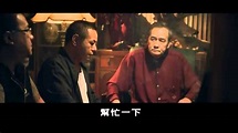2015電影: 角頭蔡振南（勇桑）片段剪輯4 - YouTube