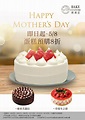 HAPPY MOTHER’S DAY母親節蛋糕預購8折 – 貝肯庄