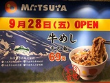 日本超人氣牛丼「松屋」即將開幕！菜色、價錢帶你搶先看 - BEAUTY美人圈