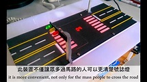 鄧立維Teng, Li Wei -- LED斑馬線 LED Crosswalk - YouTube