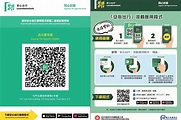 港版健康碼｜程式命名「安心出行」 市民掃二維碼記錄行蹤 - 香港 TIMES