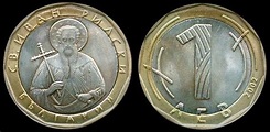 Moeda da Bulgaria | Coins, Personalized items