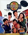YESASIA: 精裝追女仔 2 (1988/香港) (Blu-ray) (リマスター版) (香港版) Blu-ray - 劉徳華 （アンディ ...
