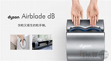 dyson 戴森 ( AB14 ) Airblade dB 乾手機《最快速最衛生的乾手機》