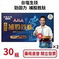 台塩生技勁固力AHA補股胜肽 30瓶/盒 郭子乾 台灣公司貨 | 蝦皮購物