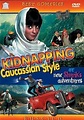 Kidnapping, Caucasian Style (1967)