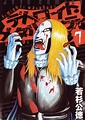 Detroit Metal City #7 - Vol. 7 (Issue) Memories Anime, Manhwa, Manga ...