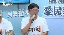 黃國昌退出時代力量加入民眾黨 致支持者：認同柯文哲理念
