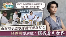 【打天下】談善言親身拍打戲拒用替身 熱愛演戲：是讓我看見世界的窗口 - 香港經濟日報 - TOPick - 娛樂 - D200416
