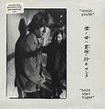 Sonic Youth Hold That Tiger US vinyl LP album (LP record) (313082)