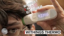 【健康監測者】Withings Thermo 智能BB探熱計 - YouTube