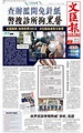 蔡淑梅濫發「免針紙」案 逾萬病人涉案 - 香港文匯報