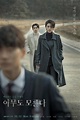 Nobody Knows (Korean Drama) - AsianWiki