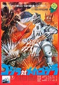 Godzilla vs. Mechagodzilla (1974) - IMDb