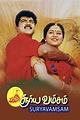 Suryavamsam (1997) — The Movie Database (TMDB)