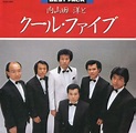 Hiroshi Uchiyamada and Cool Five / BEST PACK Hiroshi Uchiyamada and ...