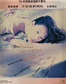 come back to love: 林憶蓮 - 不如重新開始 (1993)