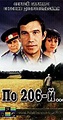 Po 206-y (1990) - Full Cast & Crew - IMDb