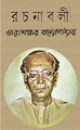 Tarasankar Bandyopadhyay - Alchetron, the free social encyclopedia